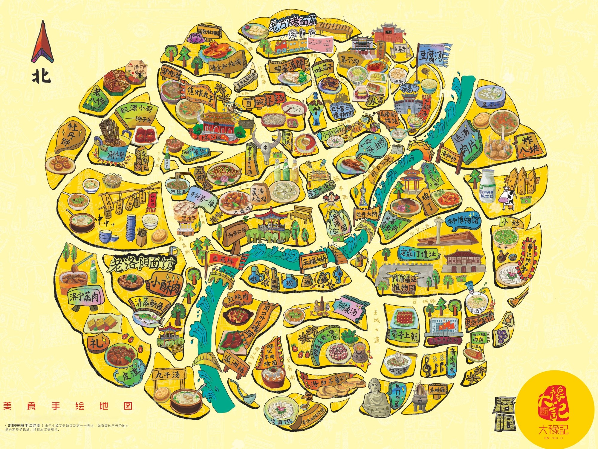 洛阳美食地图